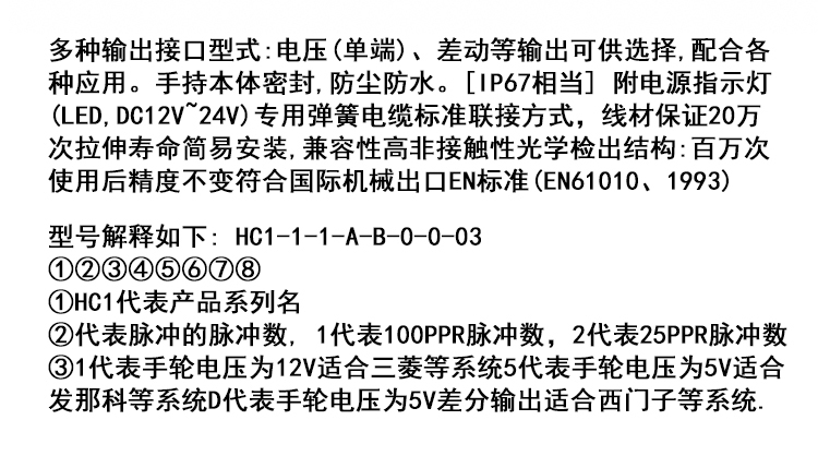 東側(cè)原裝電子手輪(圖8)